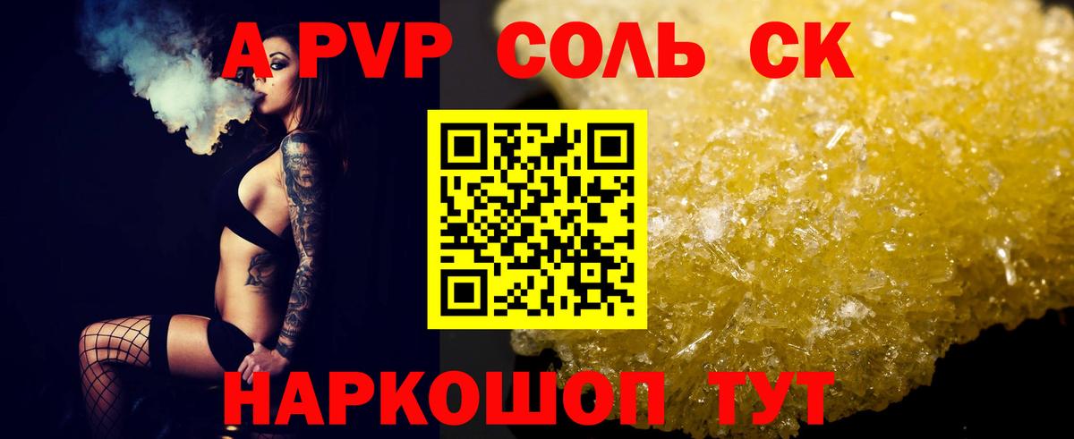 Мирный  где можно купить наркотик  Альфа ПВП  Вход с VPN  А ПВП Соль  Alpha-PVP мука 