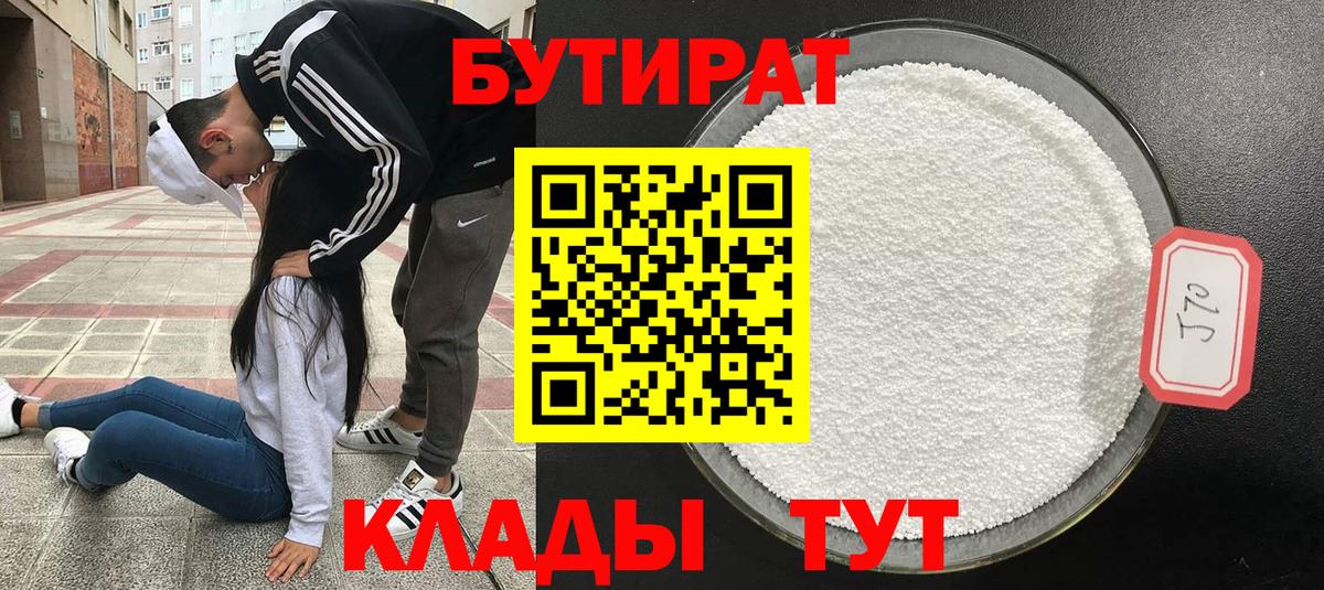 Мирный  БУТИРАТ  Вход с VPN  Бутират BDO 