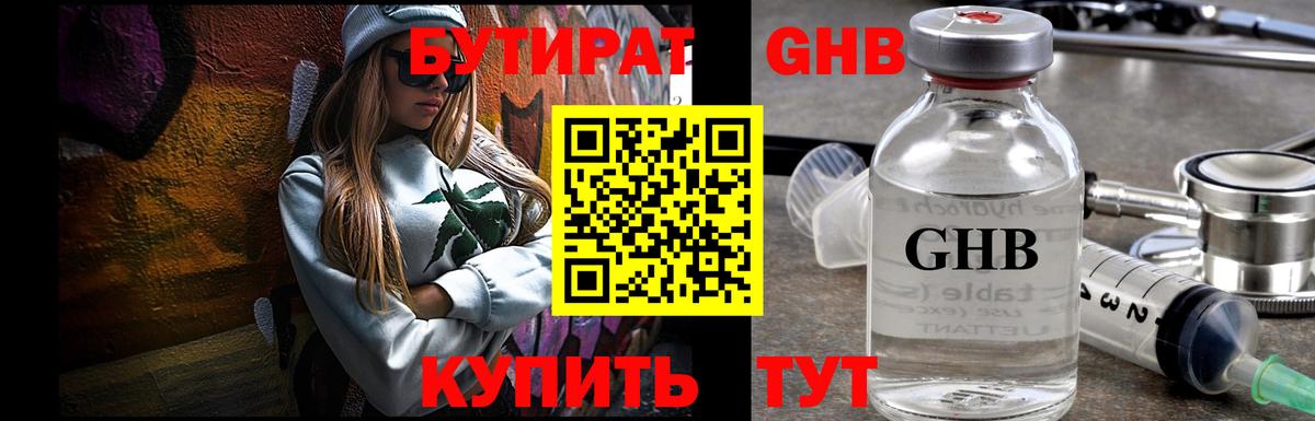 БУТИРАТ бутик Мирный