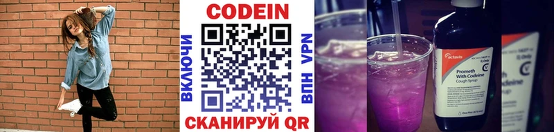 Кодеин Purple Drank  купить   Мирный 