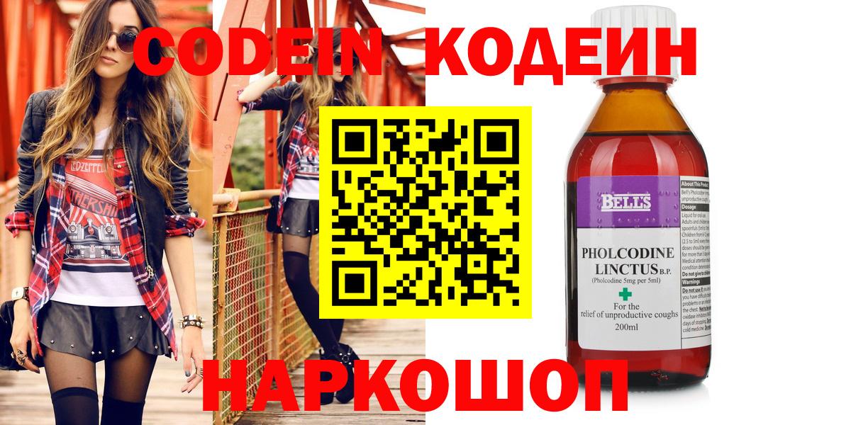 Кодеин Purple Drank Мирный