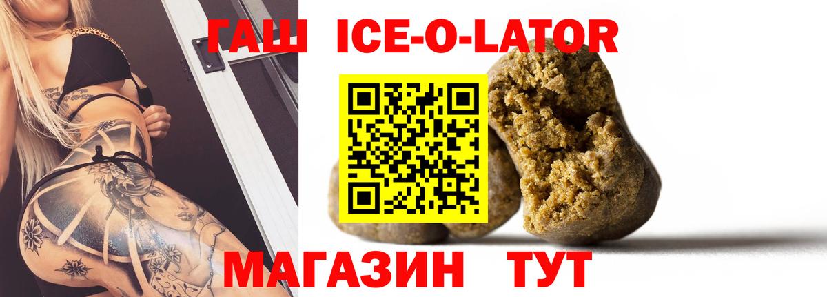 ГАШИШ ice o lator Мирный