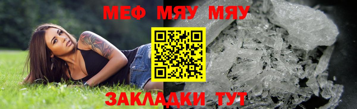 Меф Мирный