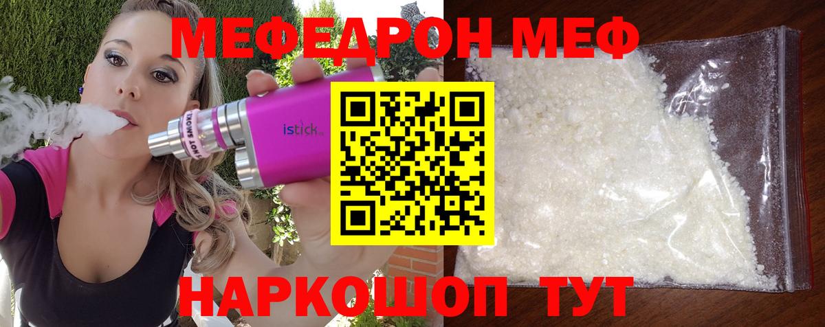 Меф  МЯУ-МЯУ мяу мяу  Вход с VPN  Мирный  МЕФ VHQ 